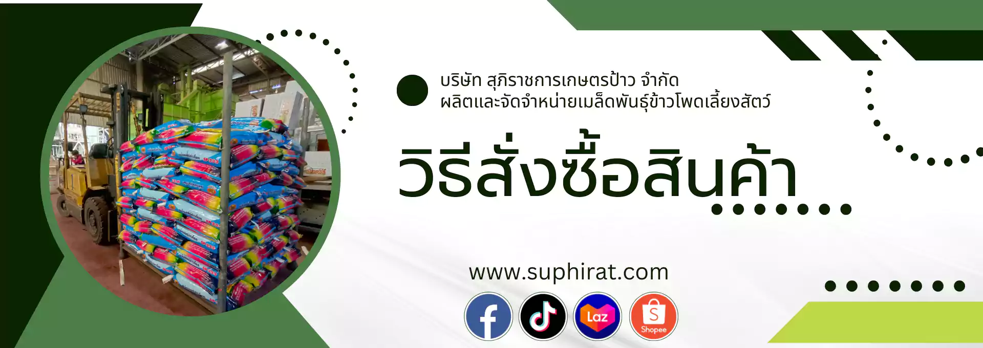 วิธีสั่งซื้อเมล็ดพันธุ์ข้าวโพด