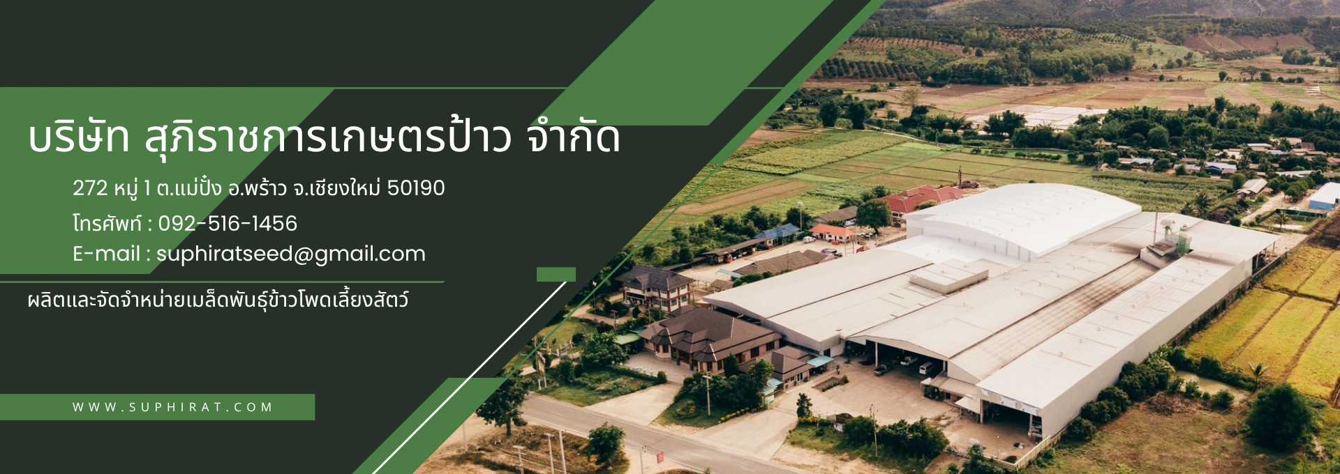 ติดต่อสุภิราชการเกษตรป้าว2